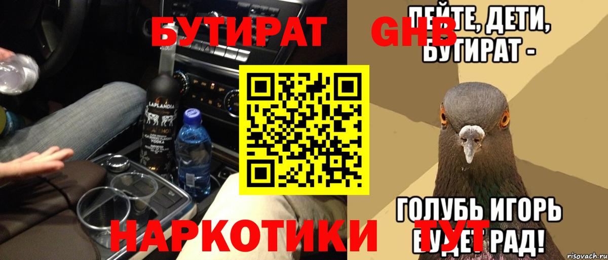 Лесосибирск  БУТИРАТ бутик  Вход с VPN 
