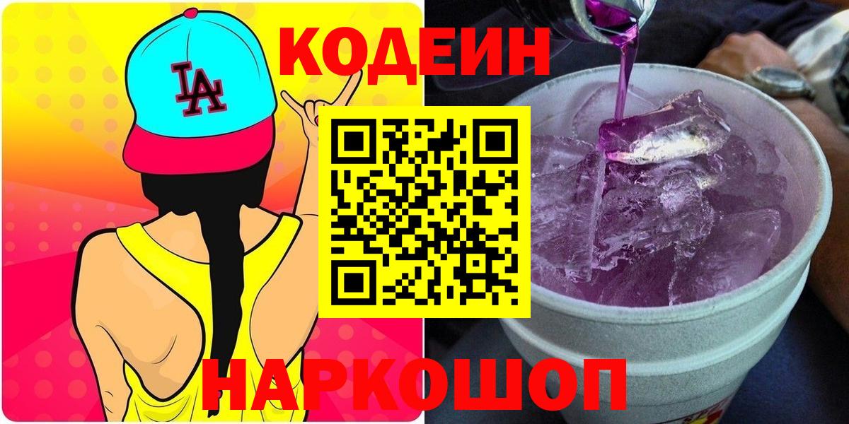 Кодеиновый сироп Lean напиток Lean (лин) Лесосибирск