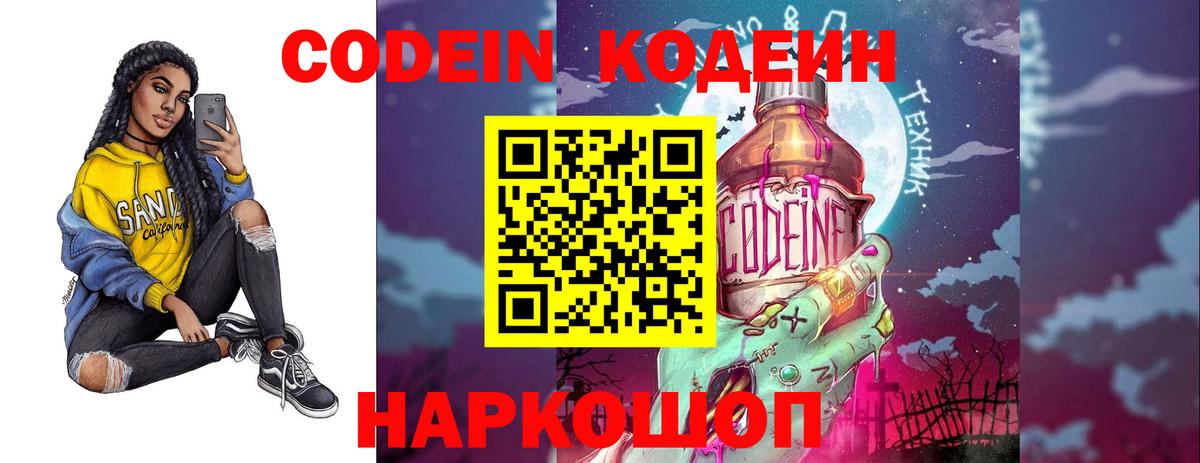 Лесосибирск  Кодеиновый сироп Lean напиток Lean (лин)  Вход с VPN  Кодеин напиток Lean (лин) 
