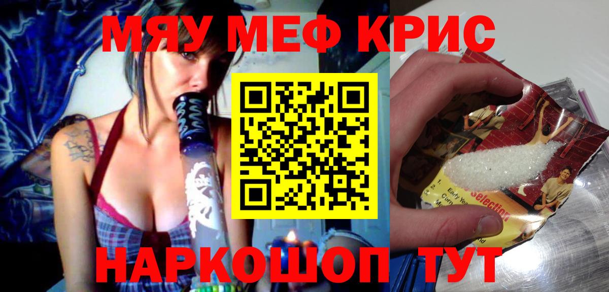 Меф мяу мяу Лесосибирск